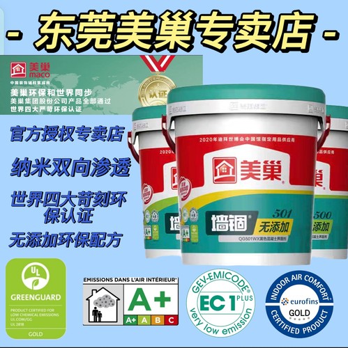 美巢墙固环保墙面加固剂混凝土渗透瓷砖界面剂室内水泥拉毛墙固