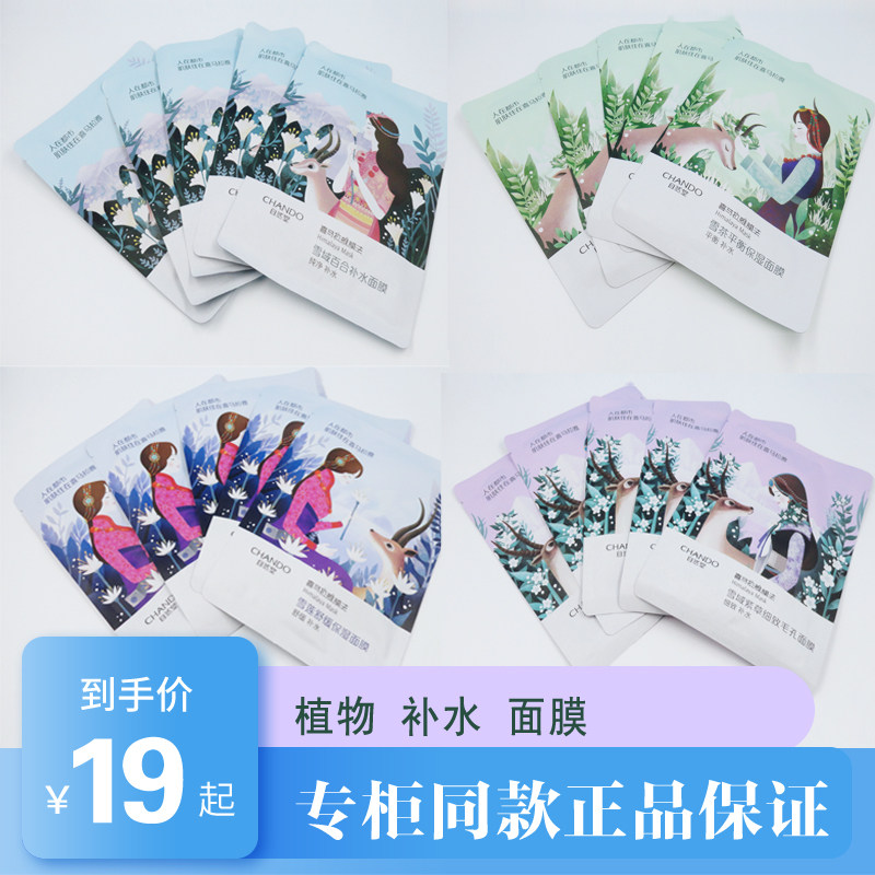 自然堂喜马拉雅补水面膜