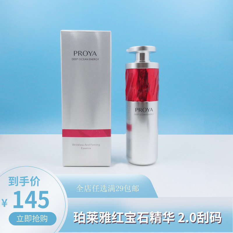 现货刮码珀莱雅2.0红宝石精华液30ml赋能鲜颜提拉紧致抗皱衰老淡