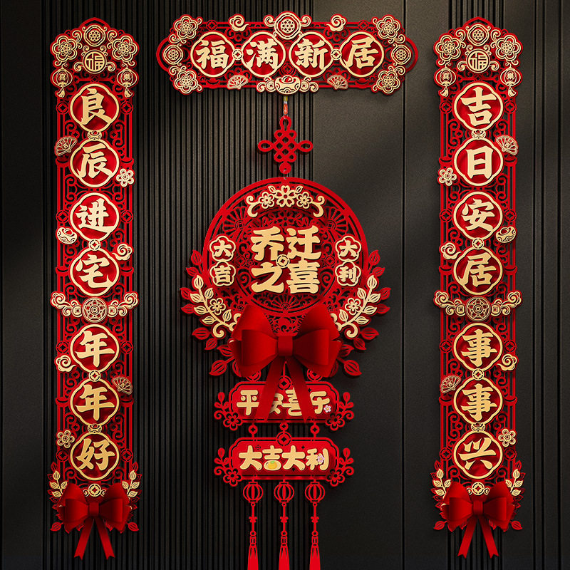2026乔迁之喜对联套装磁吸门对联