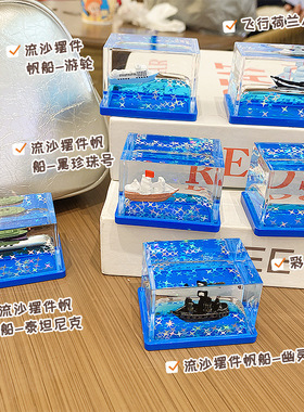 微景观泰坦尼克号创意小船蓝色海洋入油流沙漂流瓶桌面摆件装饰品