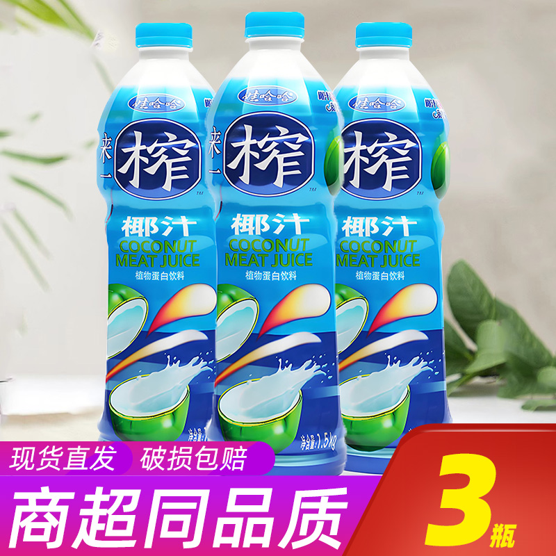 娃哈哈来一榨椰汁1.5kg*3瓶植物蛋白饮料椰奶椰子汁椰乳果汁整箱