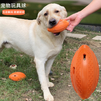 狗互动咬嚼漏食橄榄球解压玩具球