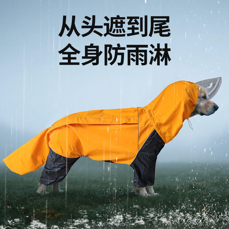 明亮嘉宠物狗雨衣四腿全包尾巴套