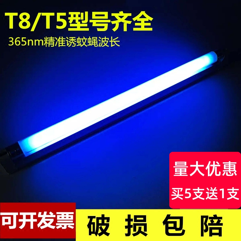 灯管灭蚊灯灭蝇灯捕蚊器专用灯管T5-6w8瓦T8-10w15w20w诱蝇灯紫光