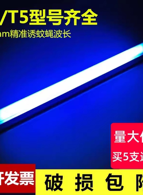 灯管灭蚊灯灭蝇灯捕蚊器专用灯管T5-6w8瓦T8-10w15w20w诱蝇灯紫光