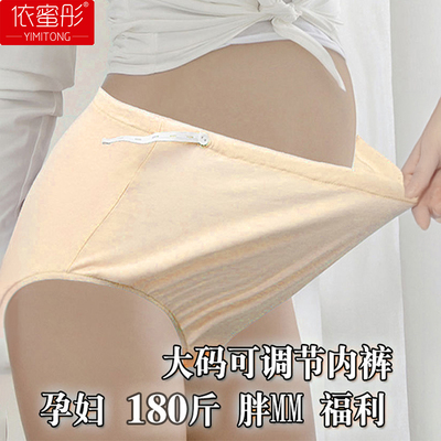 依蜜彤孕妇内裤女100%纯棉可调节