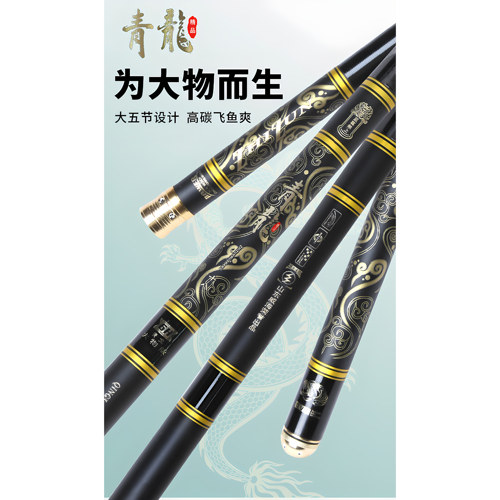 青龙19调诛仙28调长节台钓竿大物竿竞技竿超轻超硬高碳素手竿套装