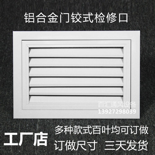 检修口通风口铝合金百叶窗