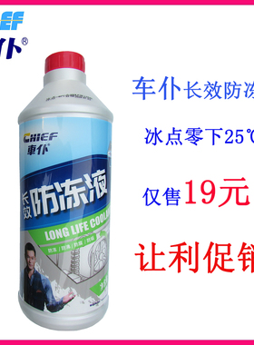 车仆汽车防冻液发动机冷却液红色绿色冷冻液四季通用正品可混加