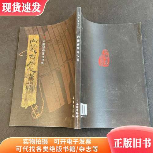 简牍系列：内蒙古居延汉简