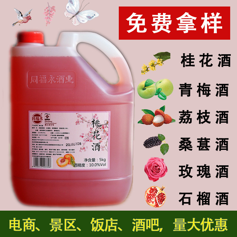 桃花酒桃花酿果味酒非农家自酿网红低度水果酒女甜酒桶装果酒蜜桃