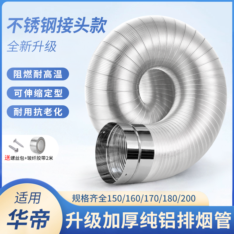适用华帝抽油烟机排风管烟管纯铝排气管软管铝箔锡纸配件厨房烟道