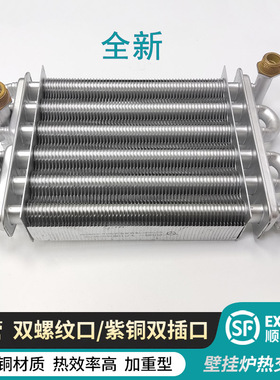 通用燃气壁挂炉主热交换器 双管 套管机主热交换器 紫铜纯铜高效