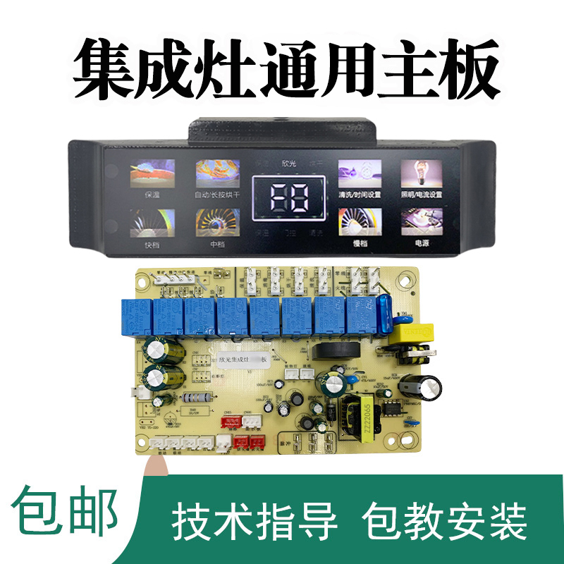 家用一体灶集成灶配件电路板主板电脑板线路板维修万用控制器屏