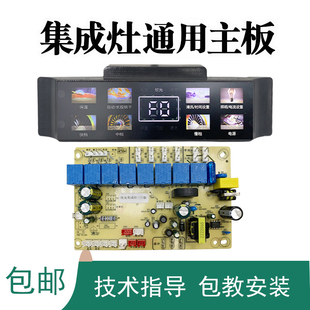 家用一体灶集成灶配件电路板主板电脑板线路板维修万用控制器屏