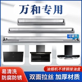 适用万和抽油油烟机油盒接油盒油杯油槽长形不锈钢储油盒祥乐家