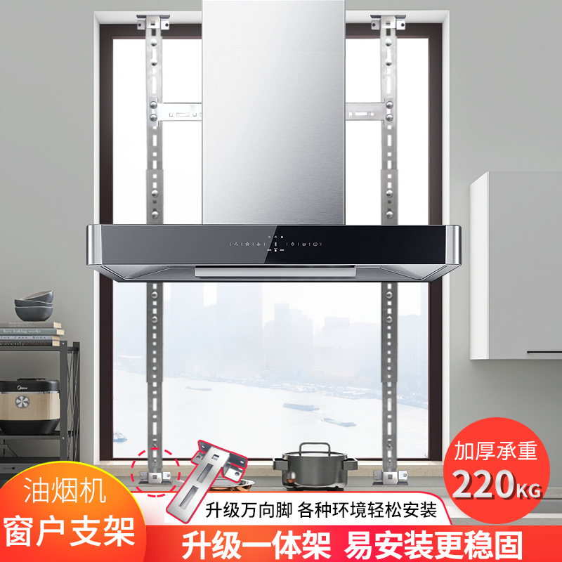 油烟机窗户支架一体支架易安装