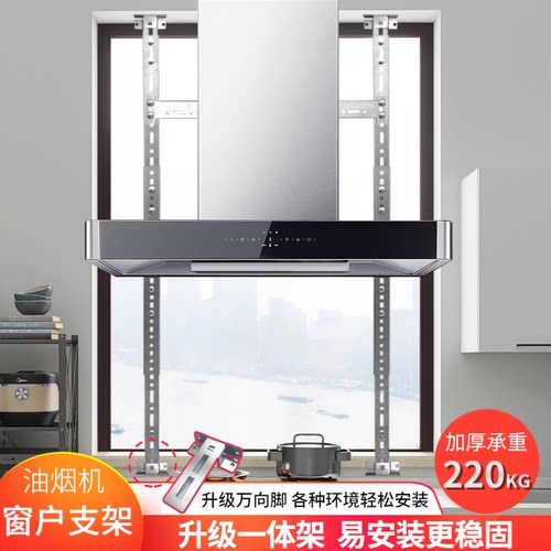 油烟机窗户支架一体支架易安装