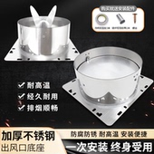 吸抽油烟机通用出风口底座金属耐高温管道配件止回阀排烟管拢烟罩