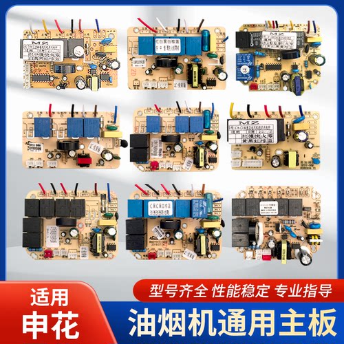 抽油烟机主板电路板维修