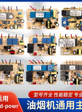 抽油烟机主板触摸按键开关电路板控制板维修配件通用优点yd-powr