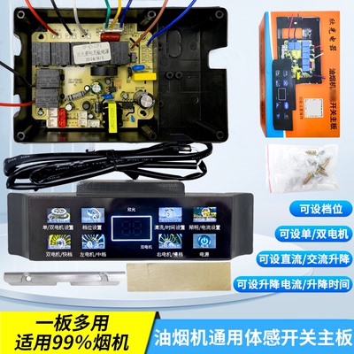 吸抽油机配件大全体感万用控制板器主板电路板电脑板通用烟机维修