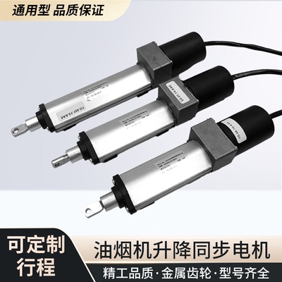 期科贝思曼驱动推杆电机集成灶油烟机升降电机SKA-01-65-D1