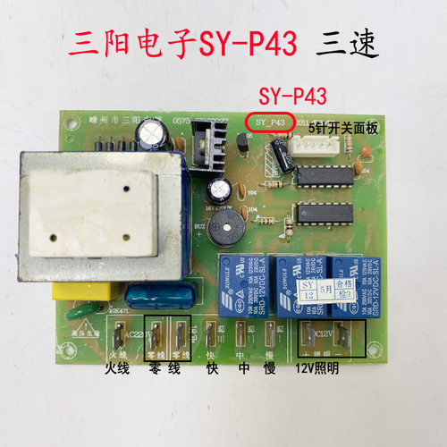 抽油烟机开关按键方形三速主板