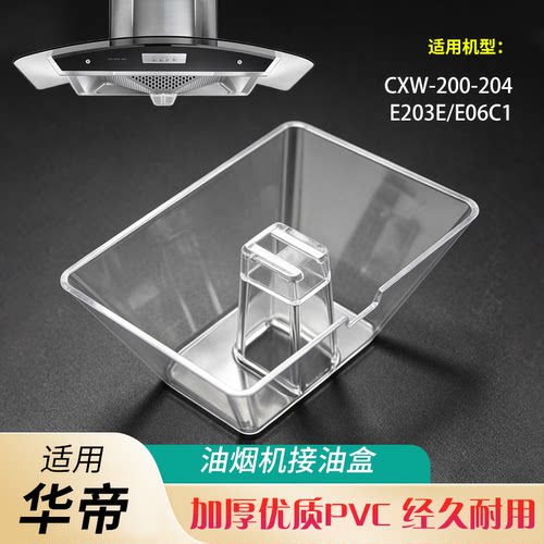适用华帝油烟机油杯油碗