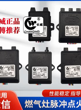 适用大信燃气灶脉冲点火器
