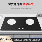 适用西门子燃气灶玻璃面板煤气灶防爆钢化玻璃嵌入式 黑色玻璃台面