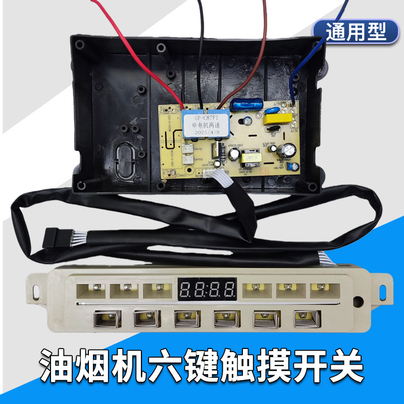 通用主板控制板吸油烟机