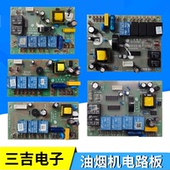 三吉电脑主板TF10U16 TF10U TF10F 抽油烟机配件 3C2 TF10U10