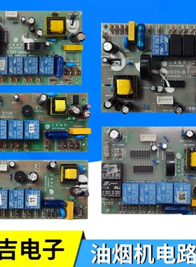 抽油烟机配件 三吉电脑主板TF10U16 TF10F-3C2-B TF10U TF10U10-G