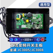 抽吸油烟机直流变频电路板开关主板配件电脑电源浙江金诚JC3005