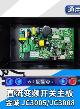 抽吸油烟机直流变频电路板开关主板配件电脑电源浙江金诚JC3005/8