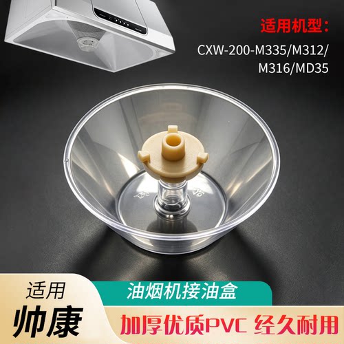 适用帅康抽油烟机接油杯油盒