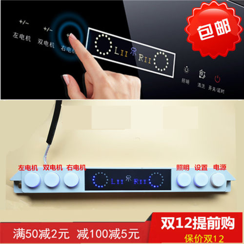 抽吸油烟机配件双电机触摸六键感应电动门升降开关控制板通用方舟
