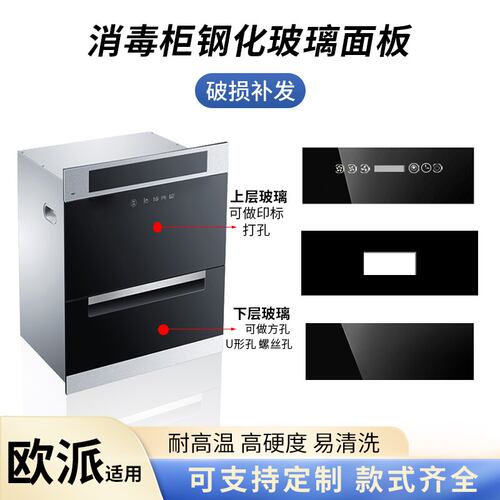 适用欧派消毒柜钢化玻璃面板