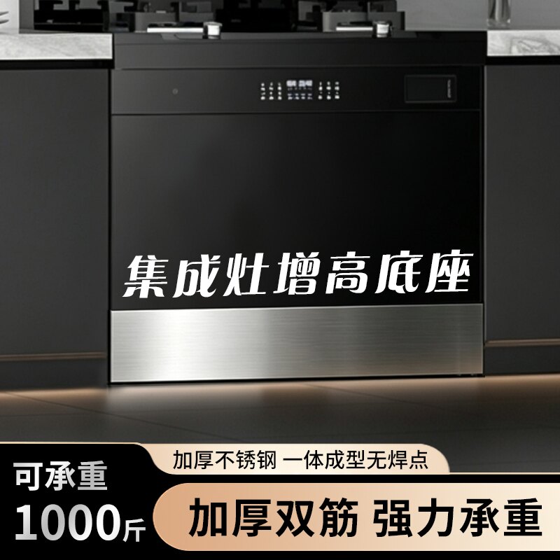 集成灶增高底座不锈钢加高支架垫子托架盘底座抬高火星人集成水槽