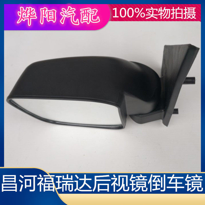 适配昌河福瑞达6390双排面包车后视镜倒车镜总成室外反光镜配件