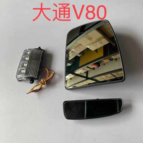 适配V80上汽大通小镜片
