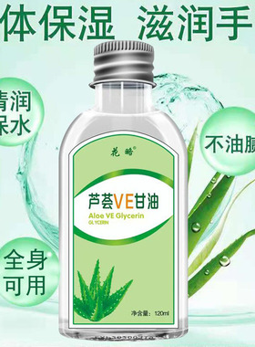 2送1 3送2花略芦荟ve甘油防裂护肤保湿补水手霜维e身体乳男女