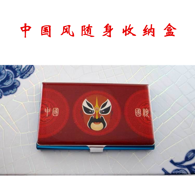 中国红脸谱超薄随身卡片收纳盒名片盒特色留学纪念出国礼品送老外