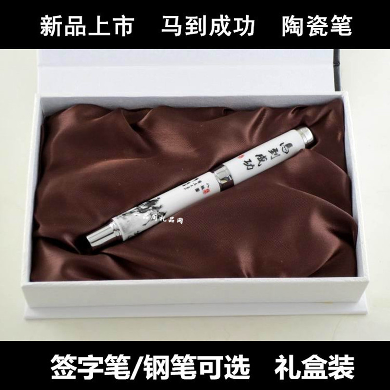 中国风景德镇特色文创商务礼品送老外留学外事出国马到成功陶瓷笔