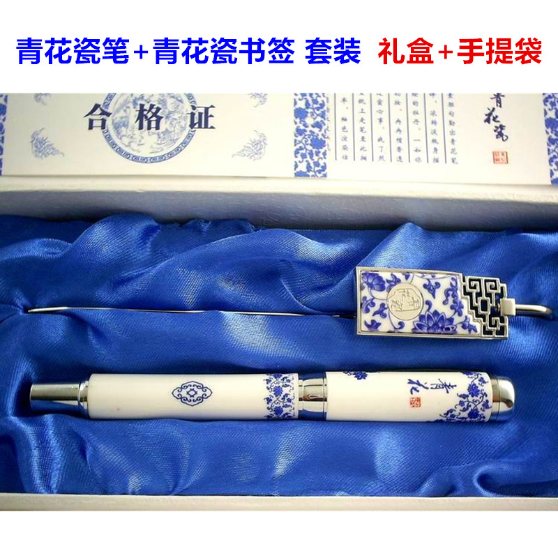 创意实用重阳节礼物送老师同学大小学初高中毕业青花瓷笔书签套装