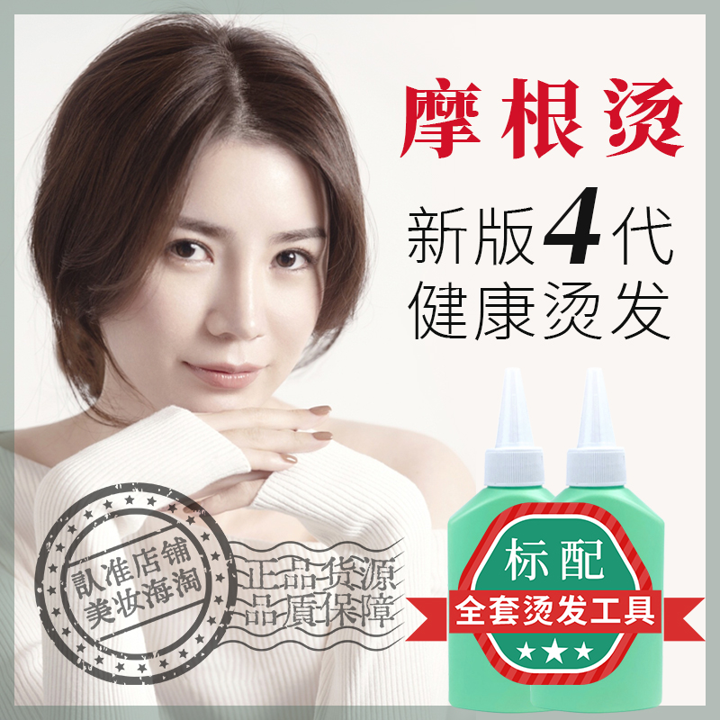 韩国摩根烫专用烫发膏自己在家头顶蓬松神器羊毛卷四代药剂冷烫精