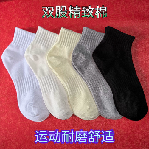精致棉5双 短筒 双股棉抗起球防臭运动束腰36-43码