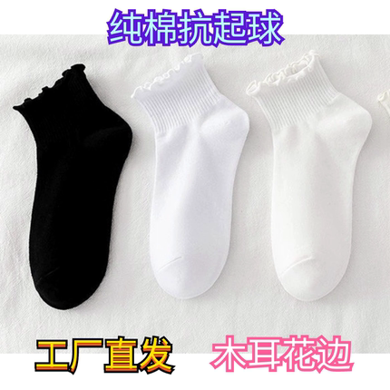 精致棉抗起球木耳花边女袜校园（抗起球短款木耳花边）35-41码